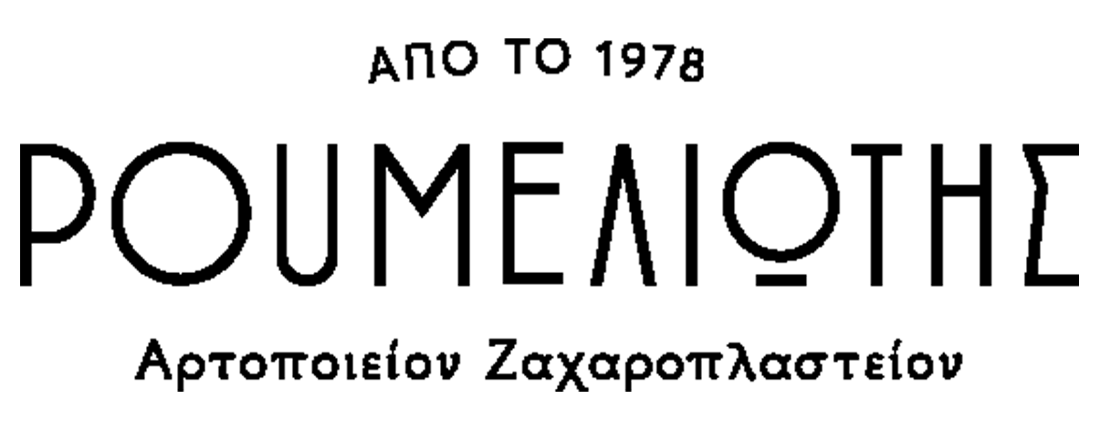 ROUMELIOTIS_BAKERY_WHITE